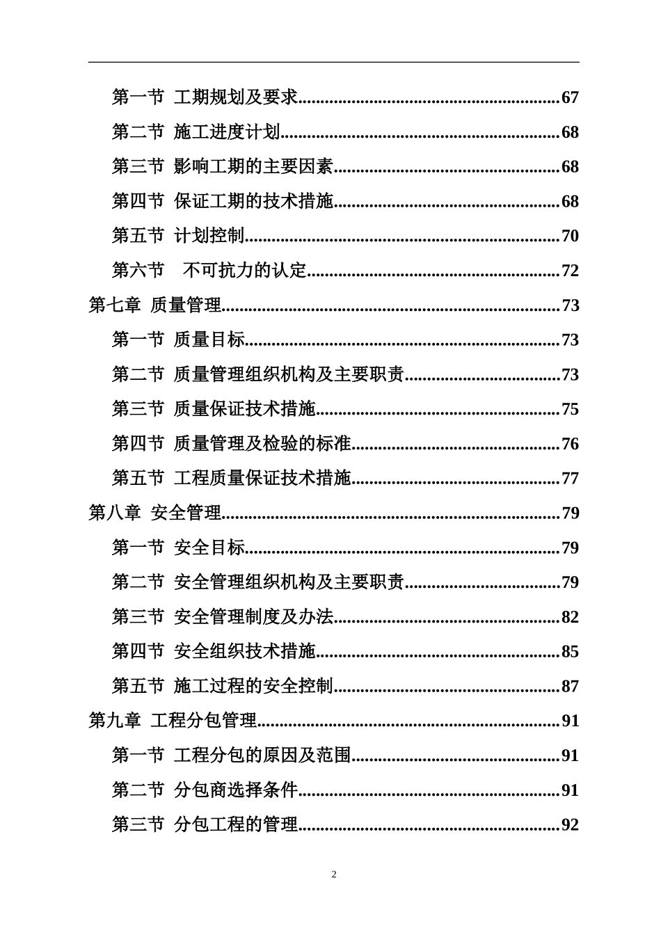 10kv变电站施工组织设计方案_第2页