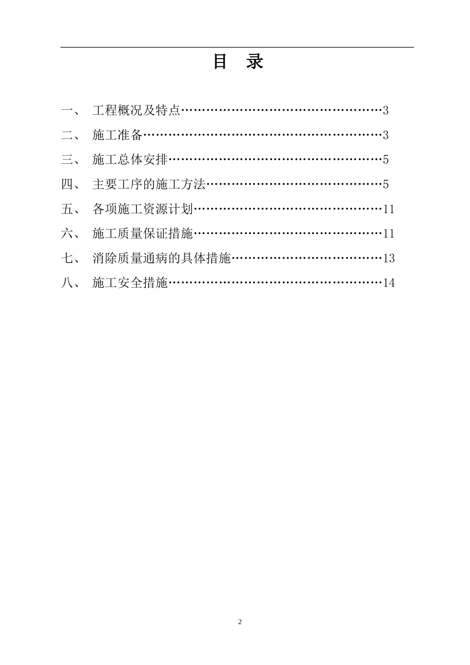 110千伏沥窖变电站#3变扩建工程_第2页