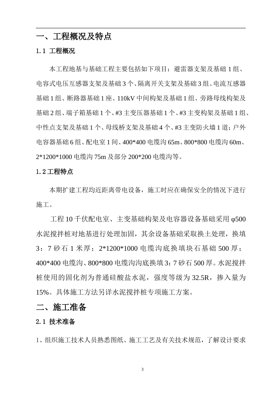 110千伏沥窖变电站#3变扩建工程_第3页