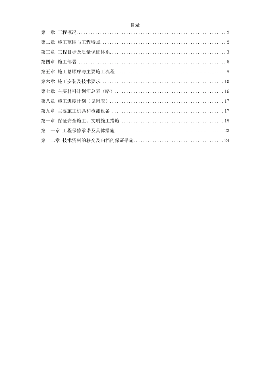 220KV变电站电气照明安装工程施工组织设计方案_第1页