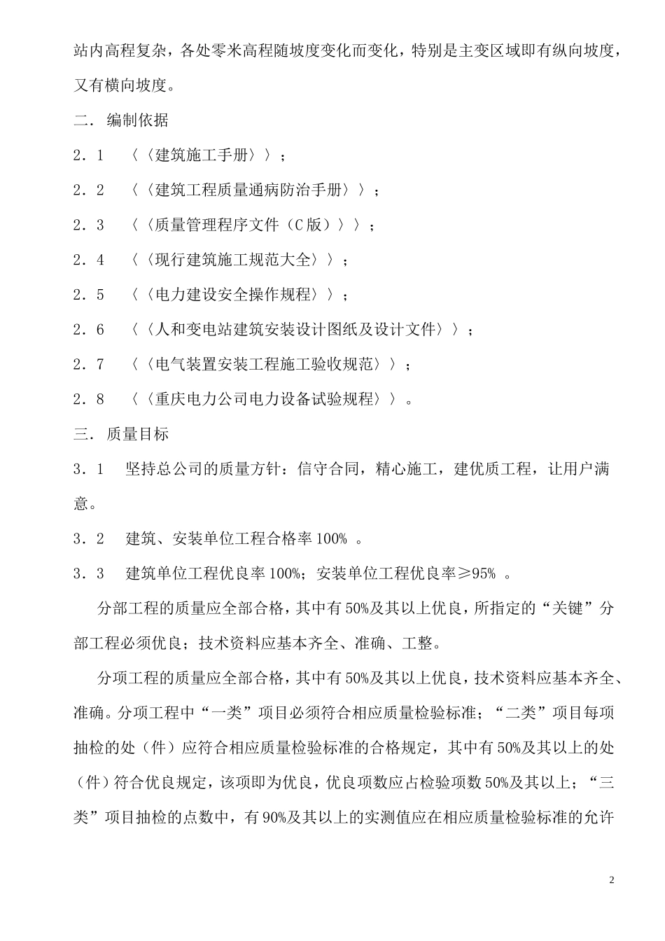 98220KV变电站施工组织总设计_第2页