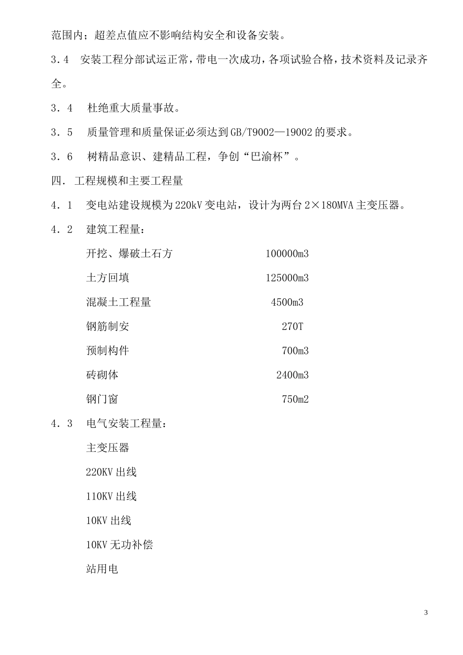 98220KV变电站施工组织总设计_第3页