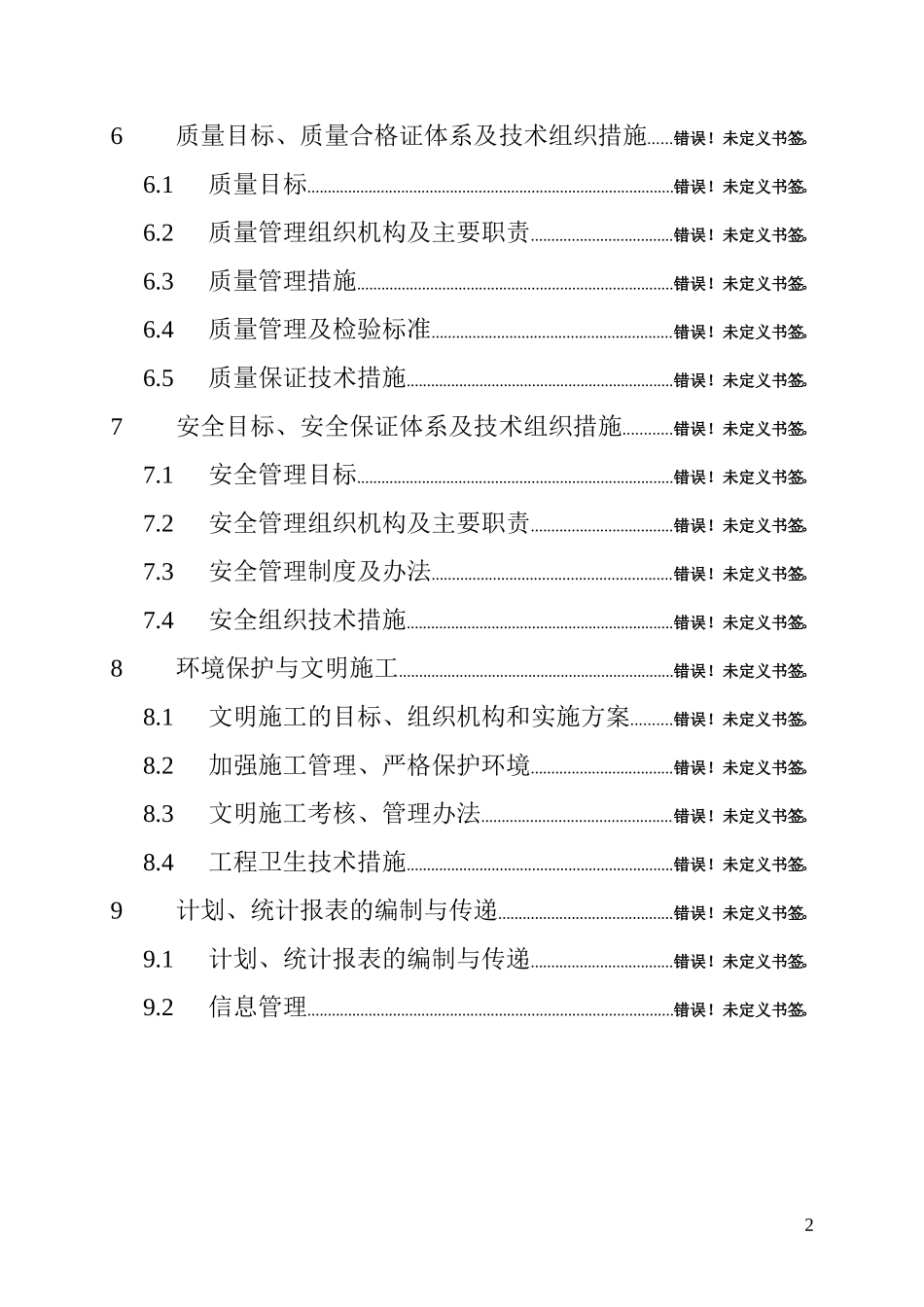 kv变电站电气施工组织设计方案_第3页