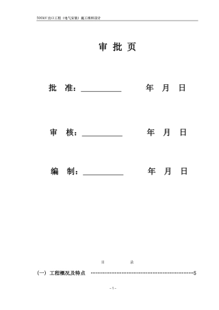 kv变电站扩建安装工程施工组织设计方案正式稿