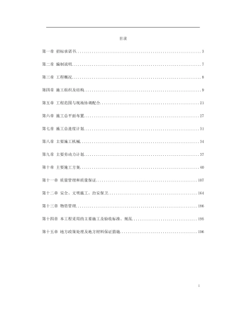 KV变电站土建工程施工组织设计方案