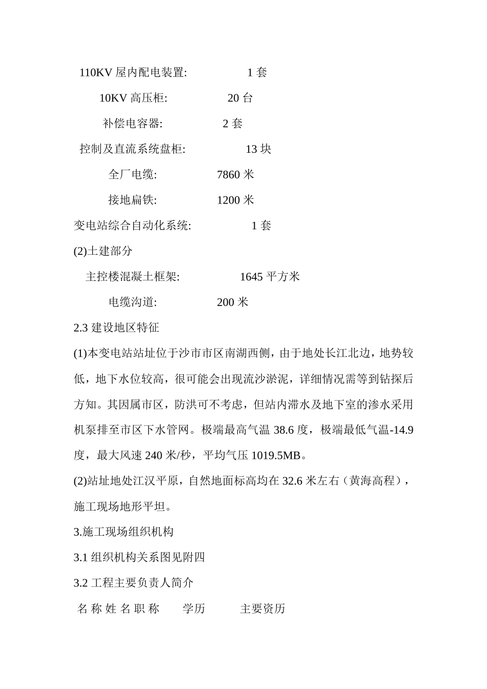 V 南湖变电站工程施工组织设计方案_第3页