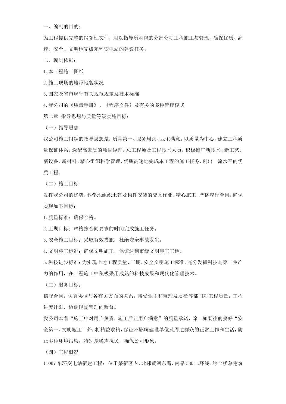 V东环变电站施工组织设计方案_第2页