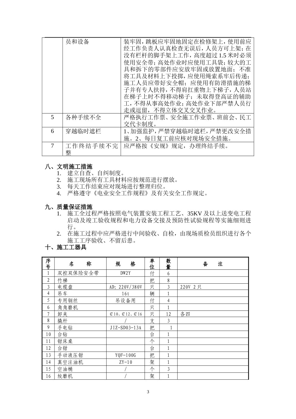 变电站10KV线路工程施工组织设计_第3页