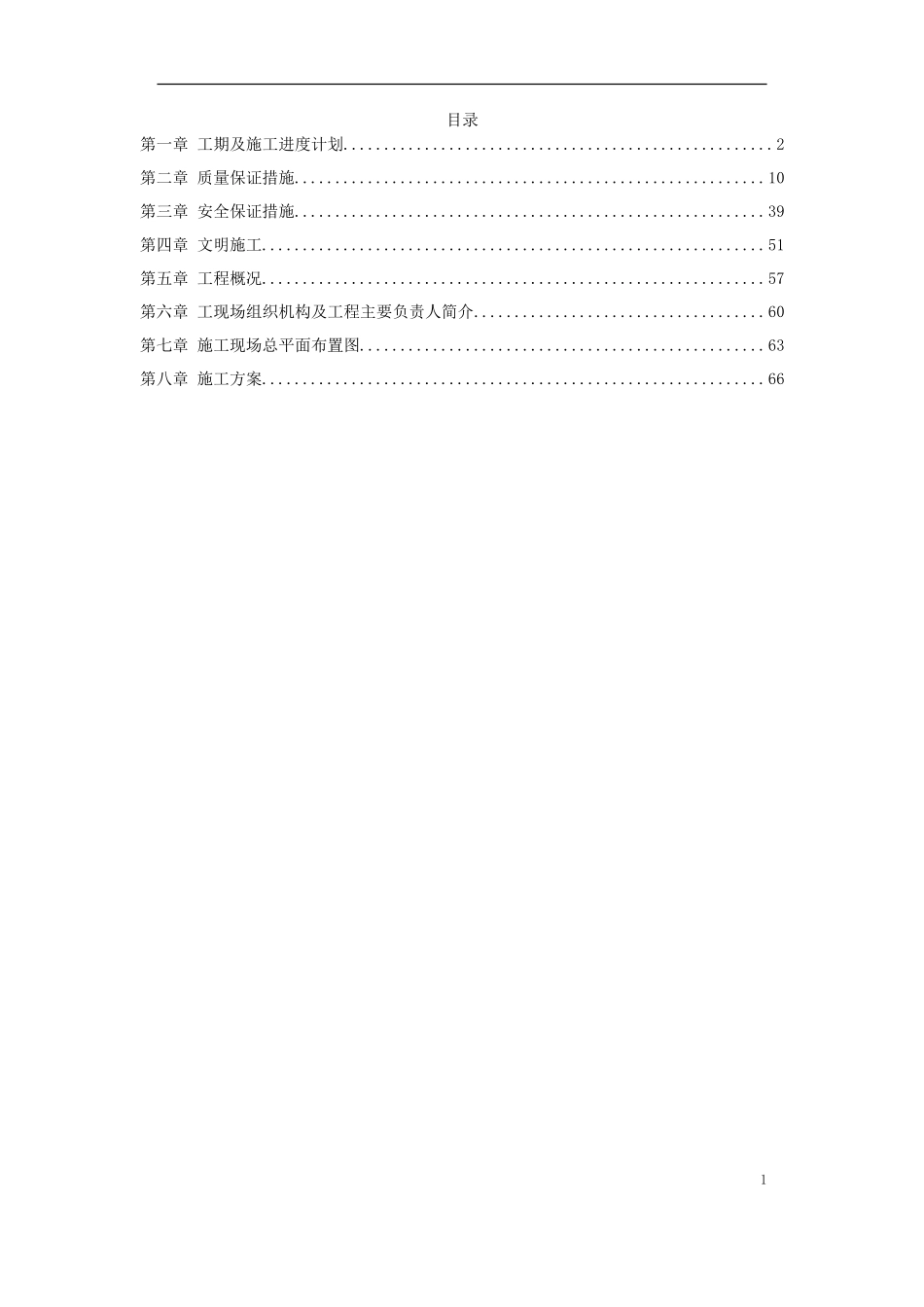 变电站工程施工组织设计方案_第1页