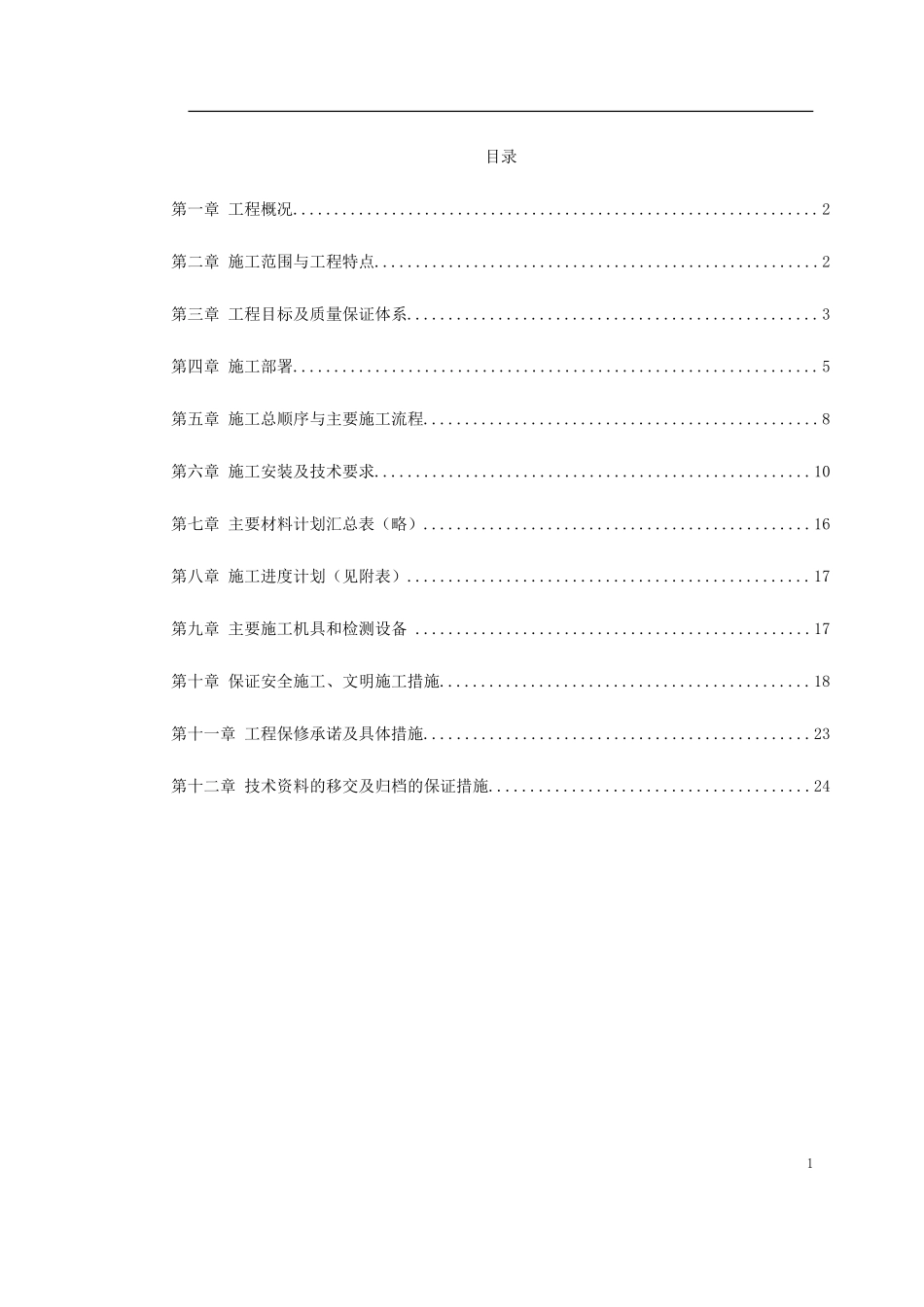 广州市某KV变电站电气照明安装工程施工方案_第1页