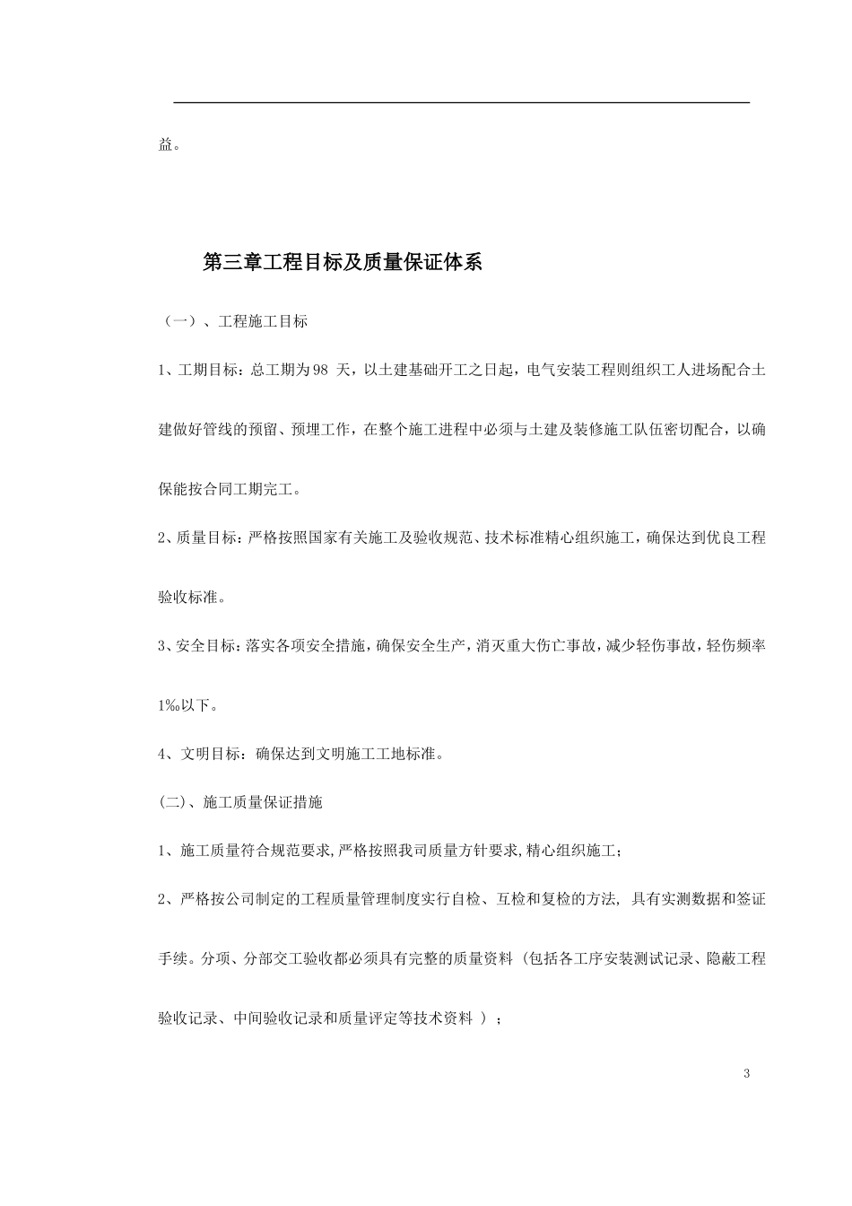 广州市某KV变电站电气照明安装工程施工方案_第3页
