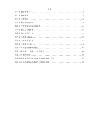 某KV变电站土建工程施工组织设计