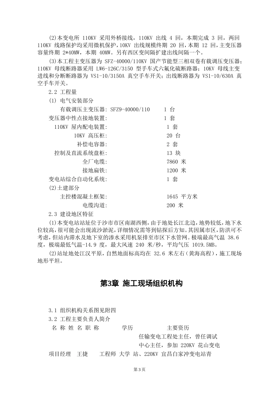 某变电站工程施工组织设计_第3页