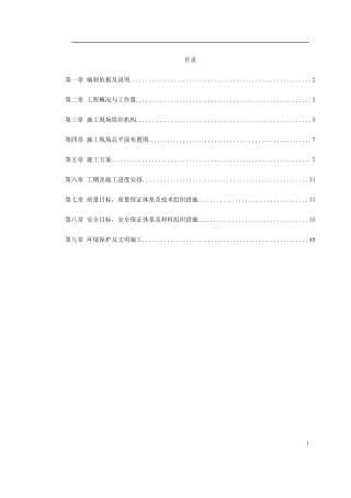 某变电站工程施工组织设计方案