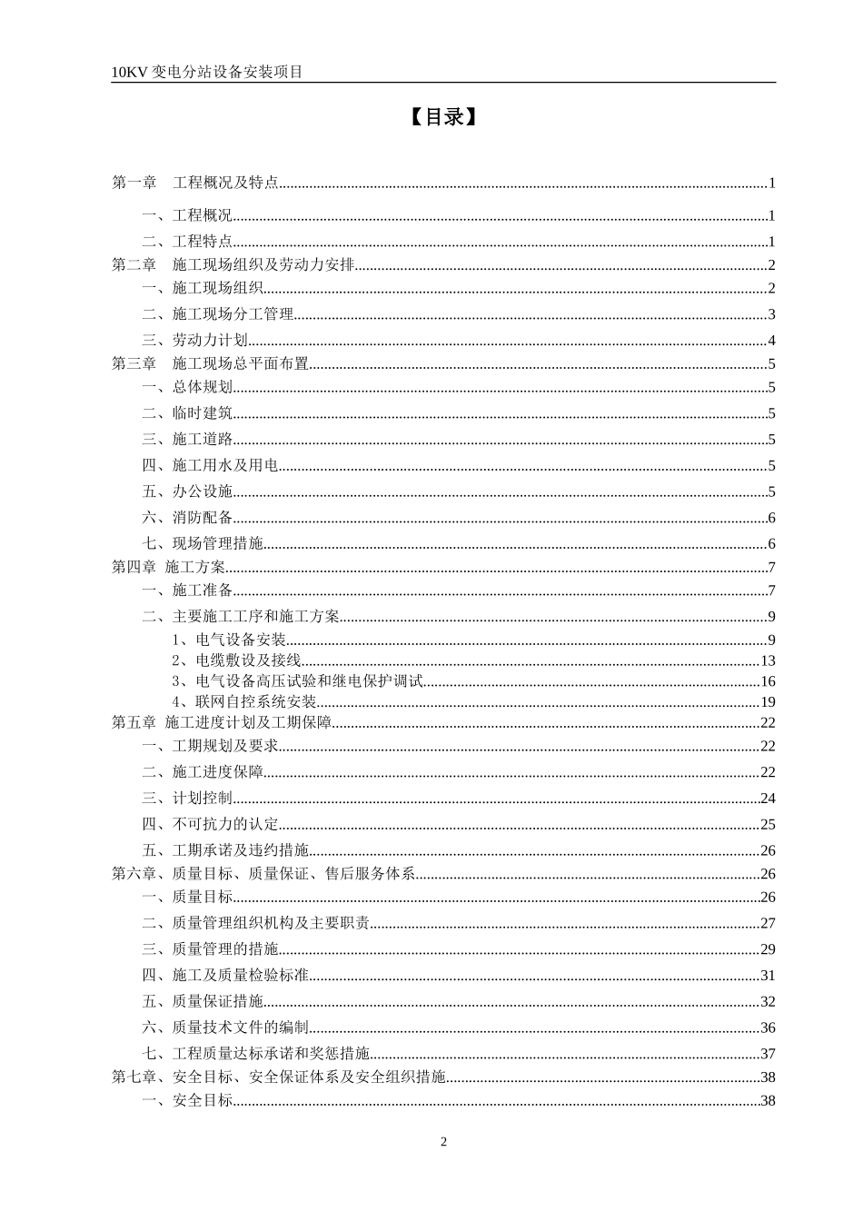 司10KV变电站安装施工组织设计方案_第2页