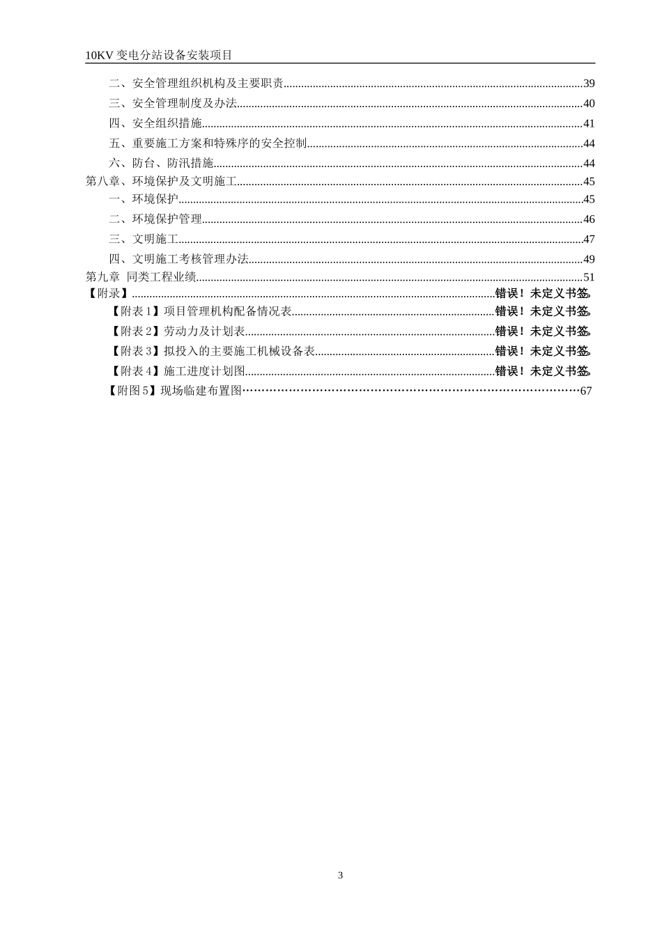司10KV变电站安装施工组织设计方案_第3页