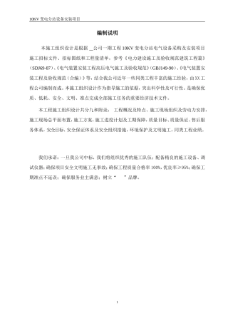 司10KV变电站安装施工组织设计方案