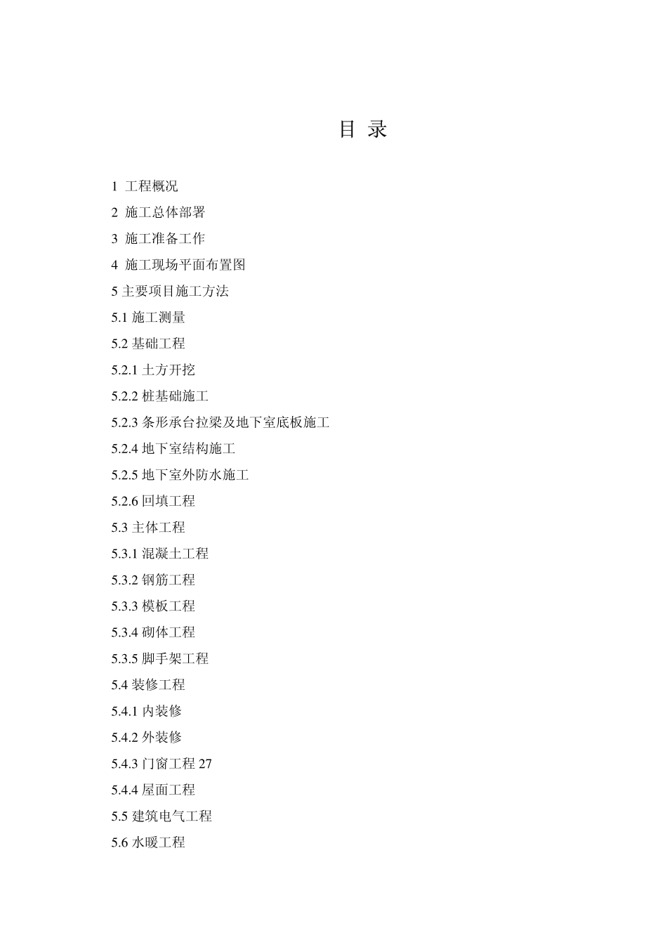 07-华北电力大学图书馆施工组织设计_第2页