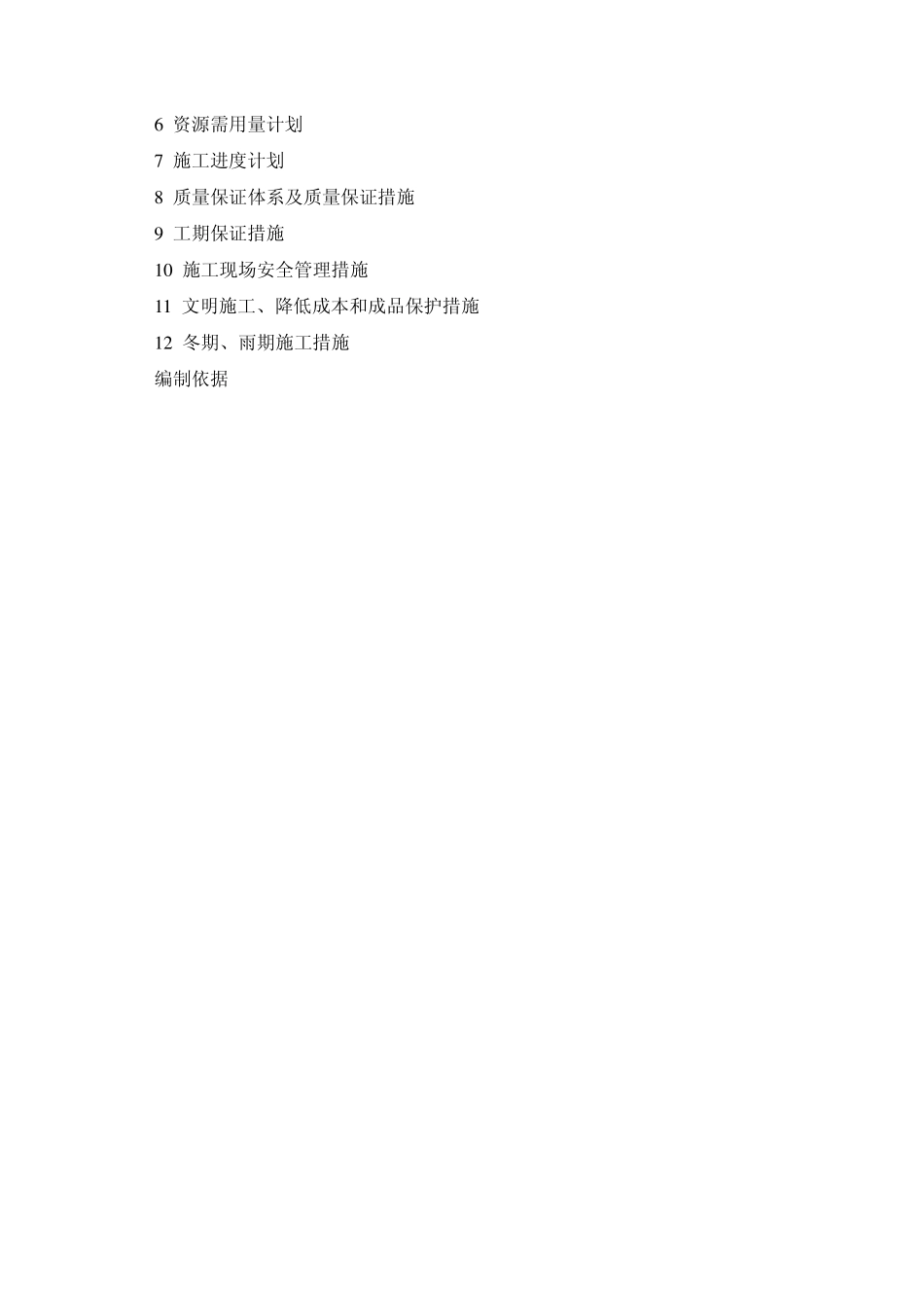 07-华北电力大学图书馆施工组织设计_第3页