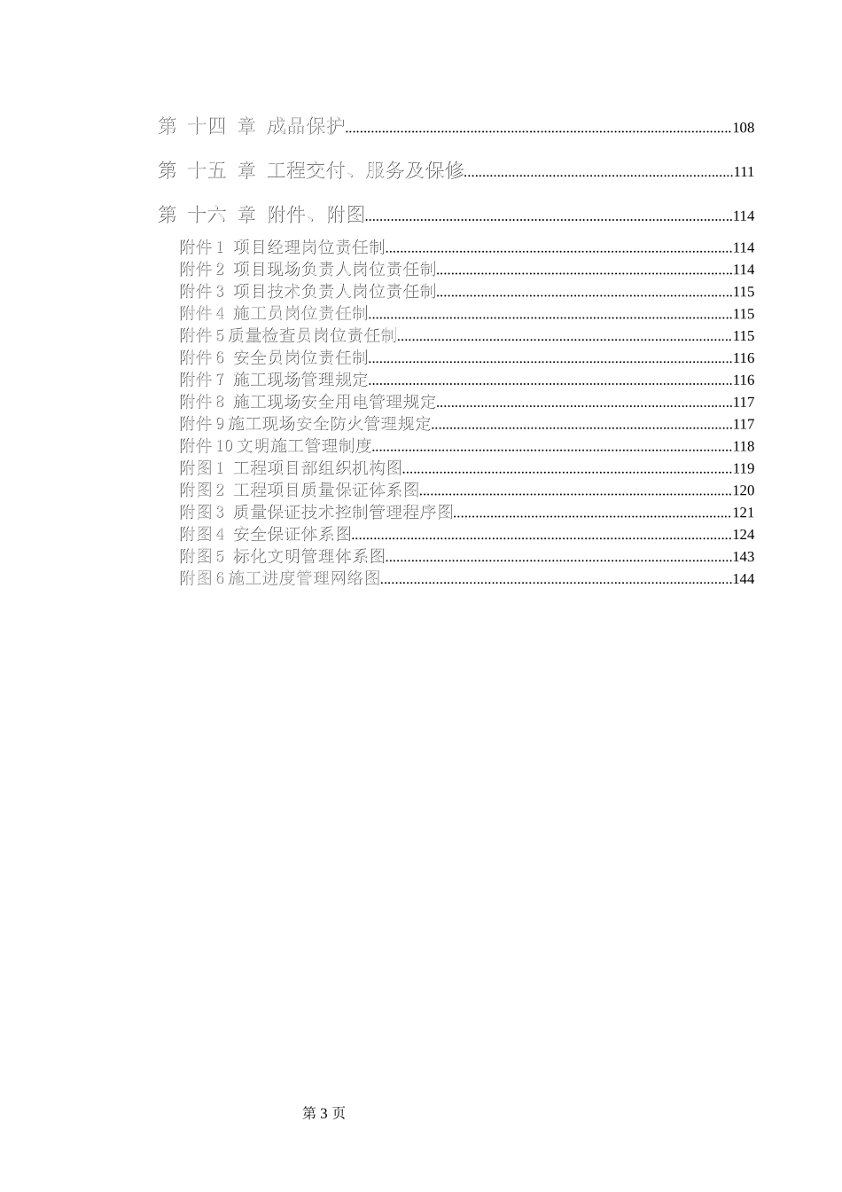 电力股份有限公司办公楼装饰装修工程施工组织设计方案_第3页