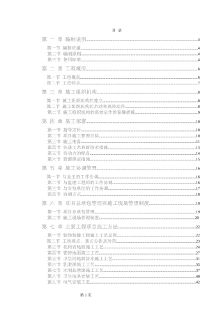 电力股份有限公司办公楼装饰装修工程施工组织设计方案