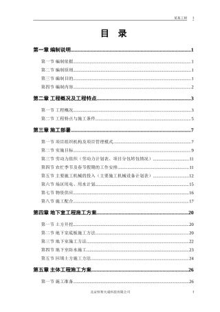 某电力设计院高层住宅主楼工程施工组织设计方案