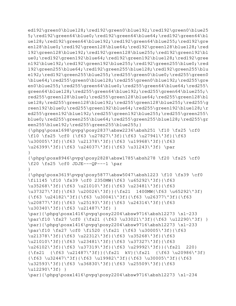 山西电力公司河津发电厂一期工程施工组织设计方案_第2页