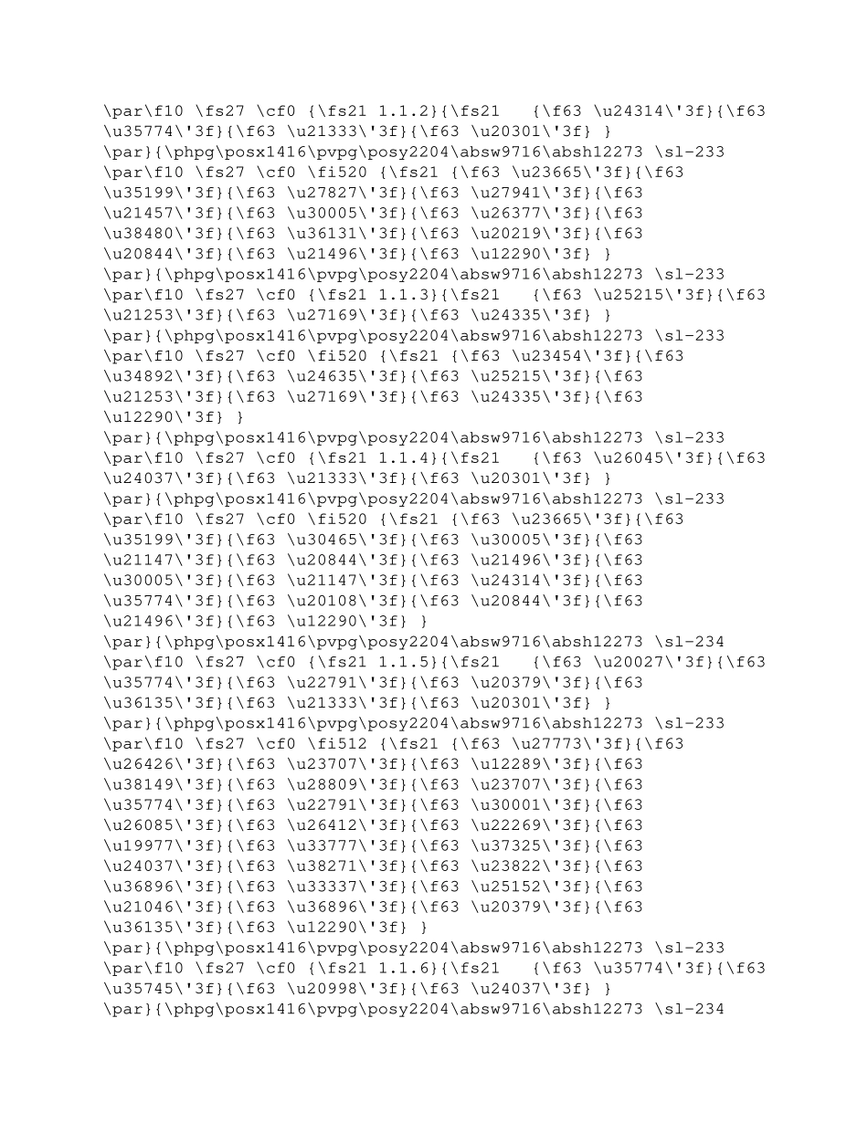 山西电力公司河津发电厂一期工程施工组织设计方案_第3页