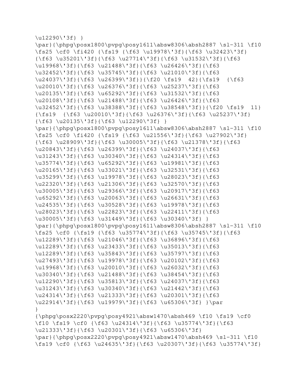 上海电力建设有限责任公司电厂八期工程施工组织总设计_第3页