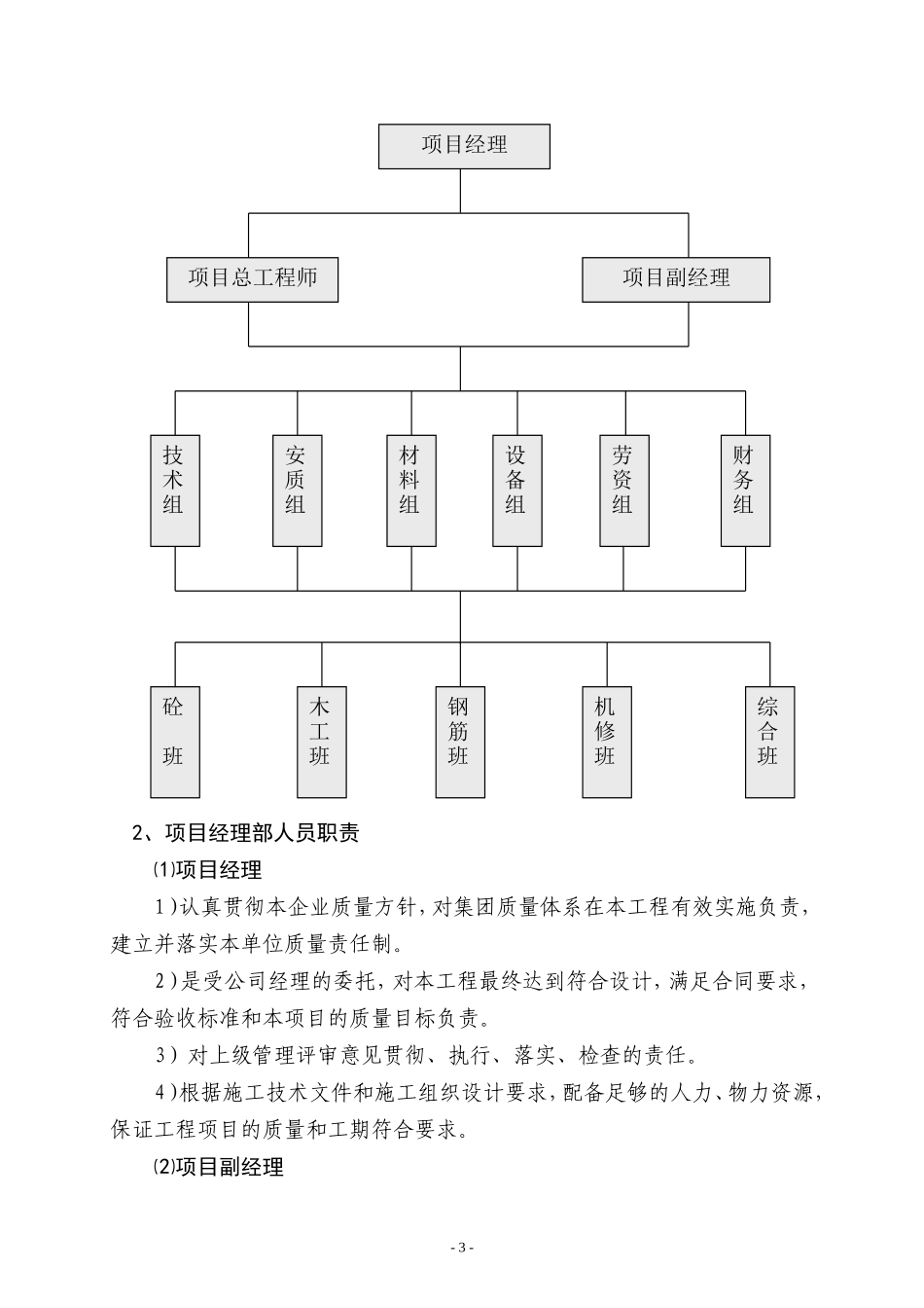 DK+预应力混凝土梁中桥施工方案_第3页