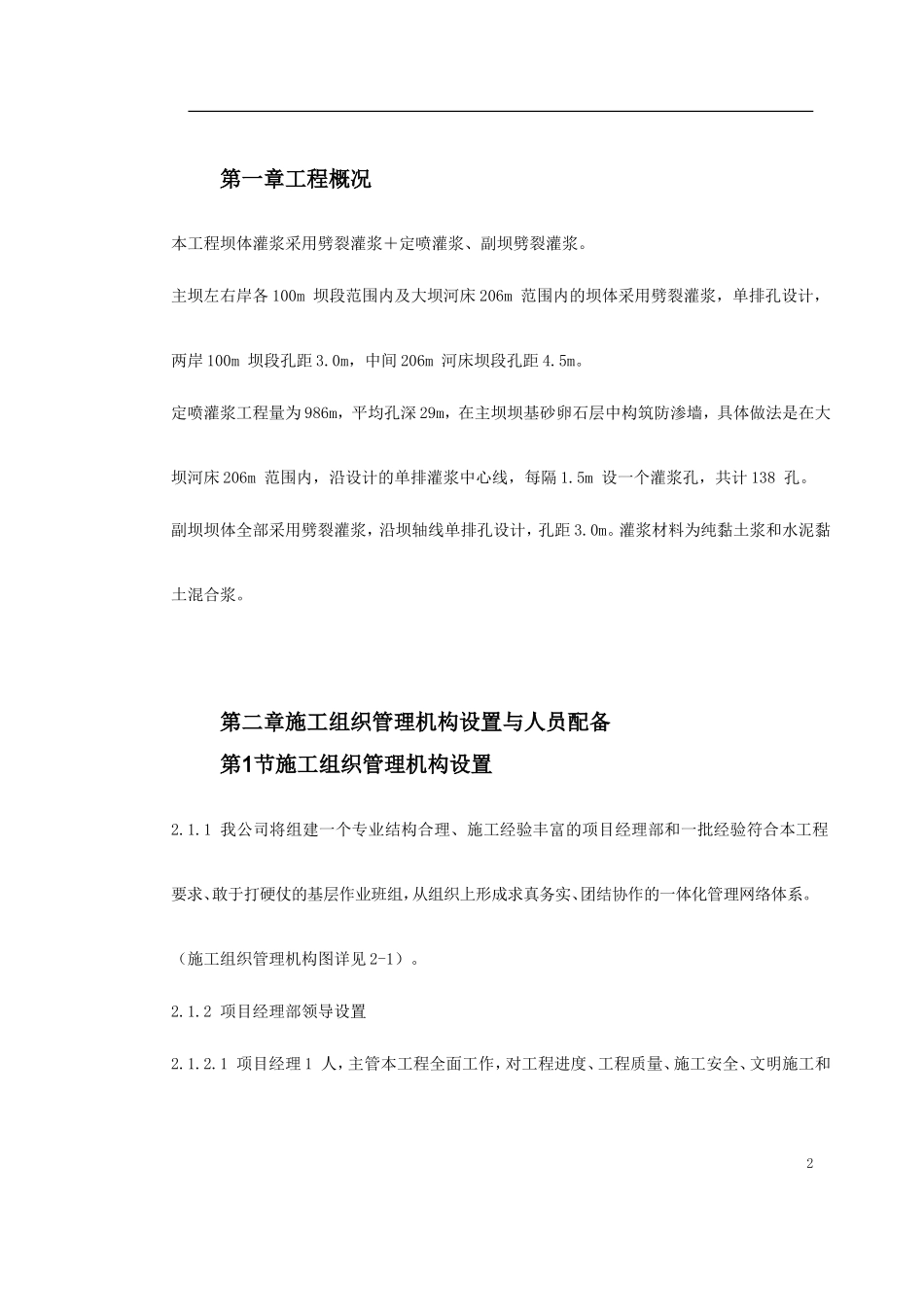 坝体灌浆专项施工方案_第2页