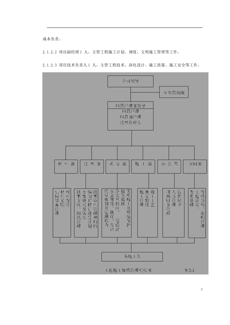 坝体灌浆专项施工方案_第3页
