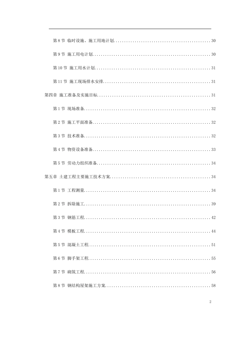 百威（武汉）国际啤酒有限公司扩建工程_第2页