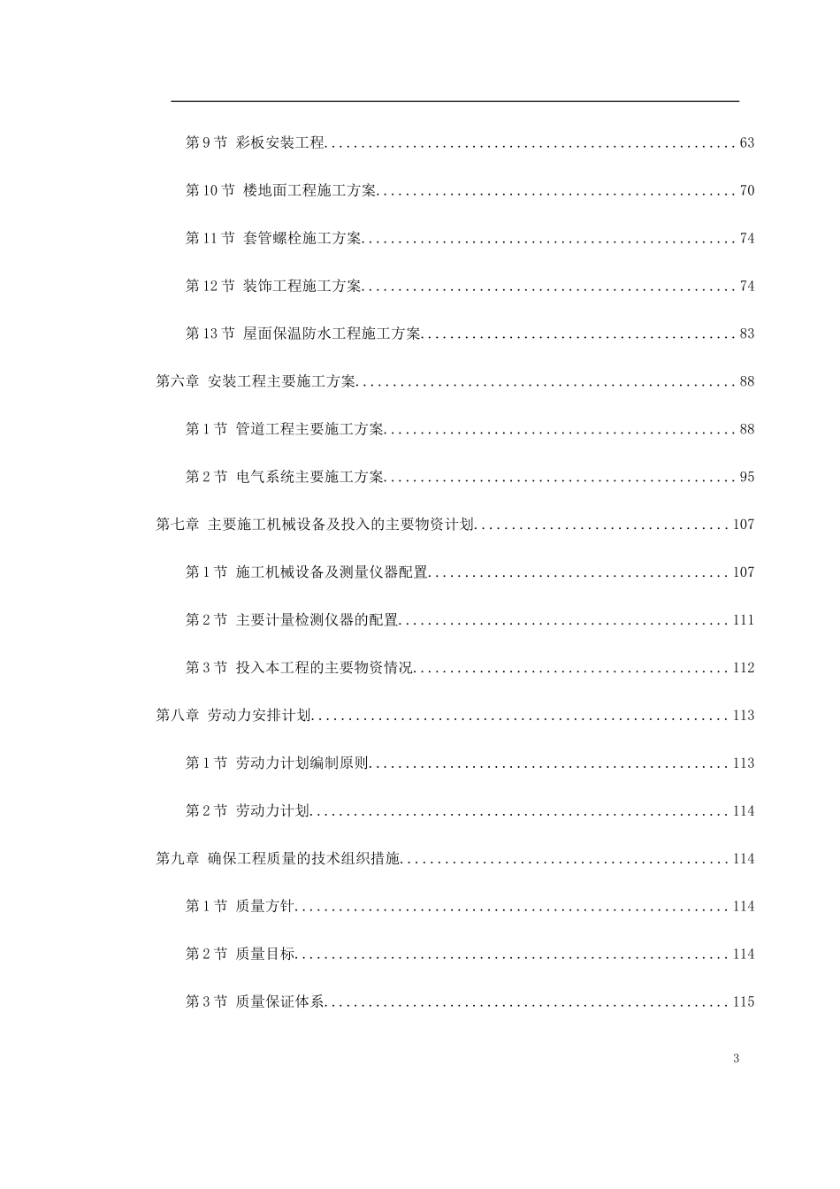 百威（武汉）国际啤酒有限公司扩建工程_第3页