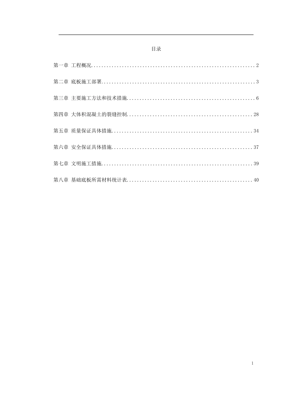 北京SOHO现代城地下室底板施工方案_第1页