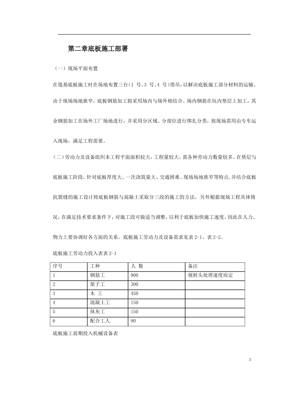 北京SOHO现代城地下室底板施工方案_第3页