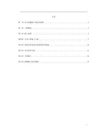 北京海洋馆表演池施工方案