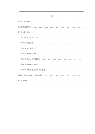 北京某大厦精装饰工程发光石墙施工方案