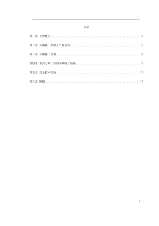 北京某项目冬期施工方案