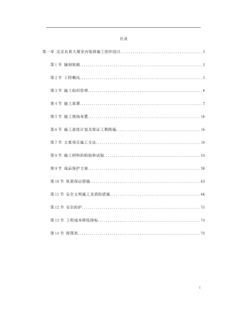 北京炎黄大厦室内装饰工程