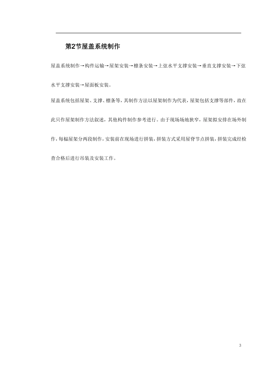 出铁场厂房钢屋架制作安装_第3页