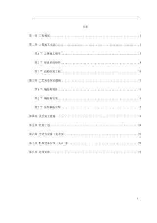 出铁场厂房钢屋架制作安装