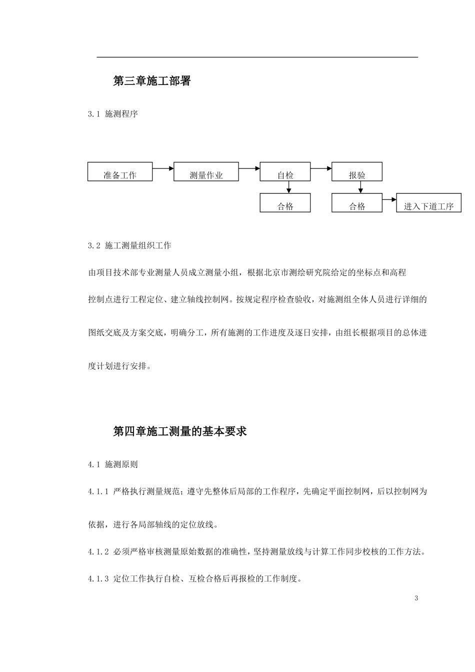 创业者家园A区号楼施工测量方案_第3页