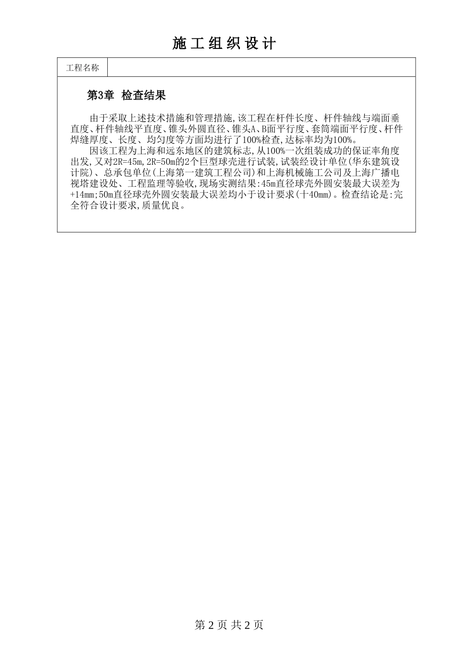 电视塔巨型球形网壳制作技术方案_第2页