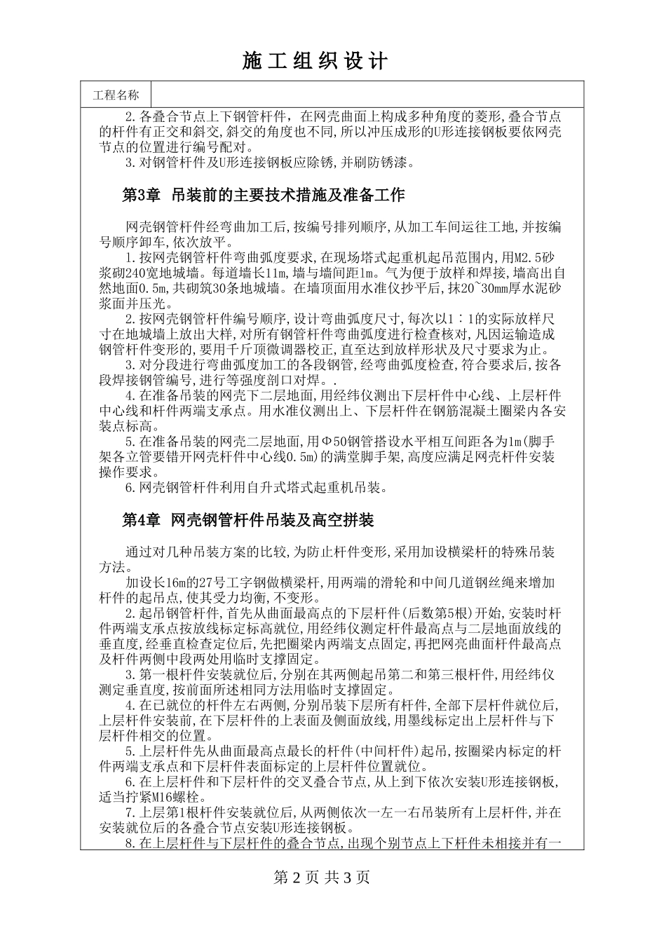 叠合节点贝壳形单层穹顶网壳高空拼装法施工方案_第2页