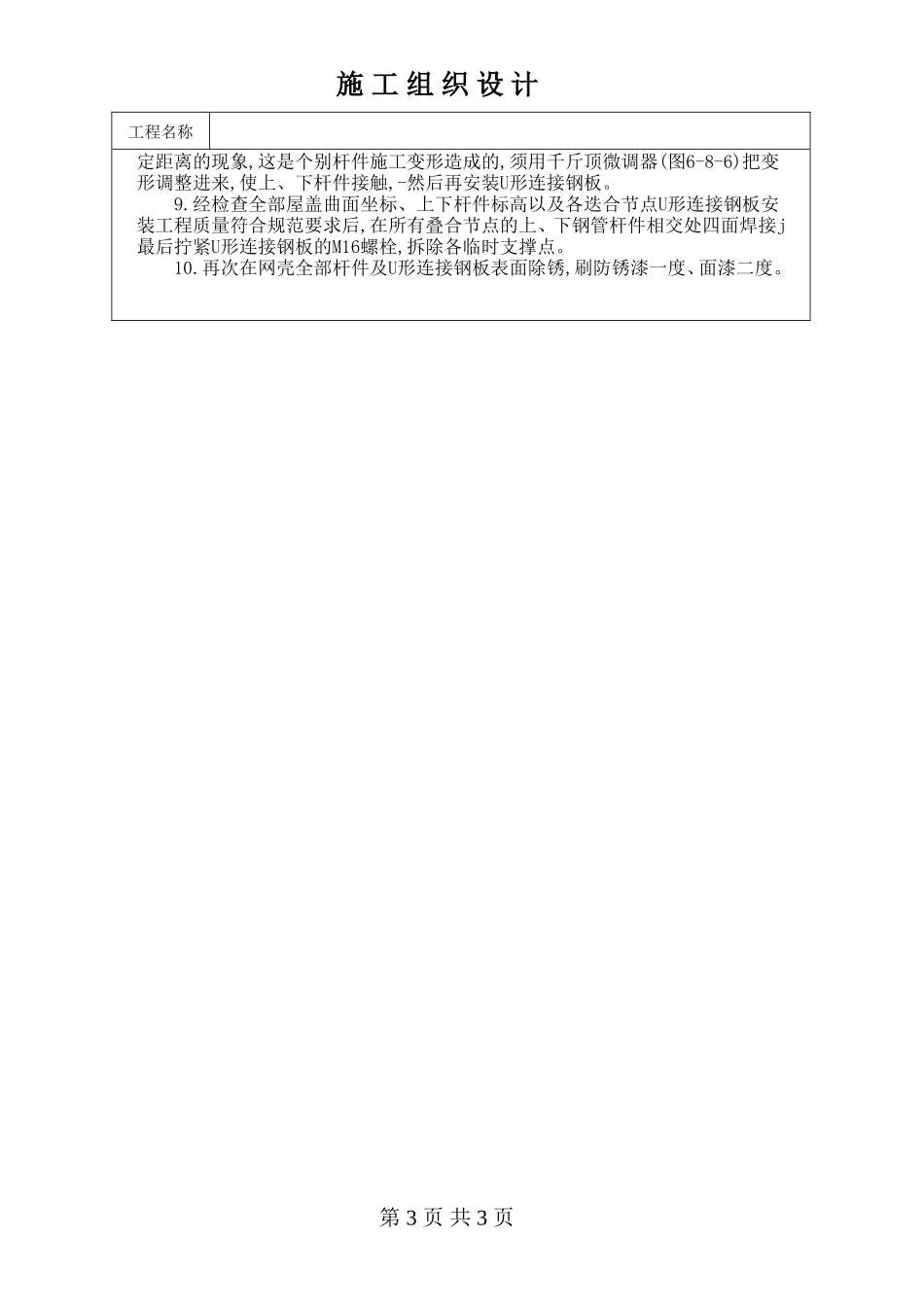 叠合节点贝壳形单层穹顶网壳高空拼装法施工方案_第3页