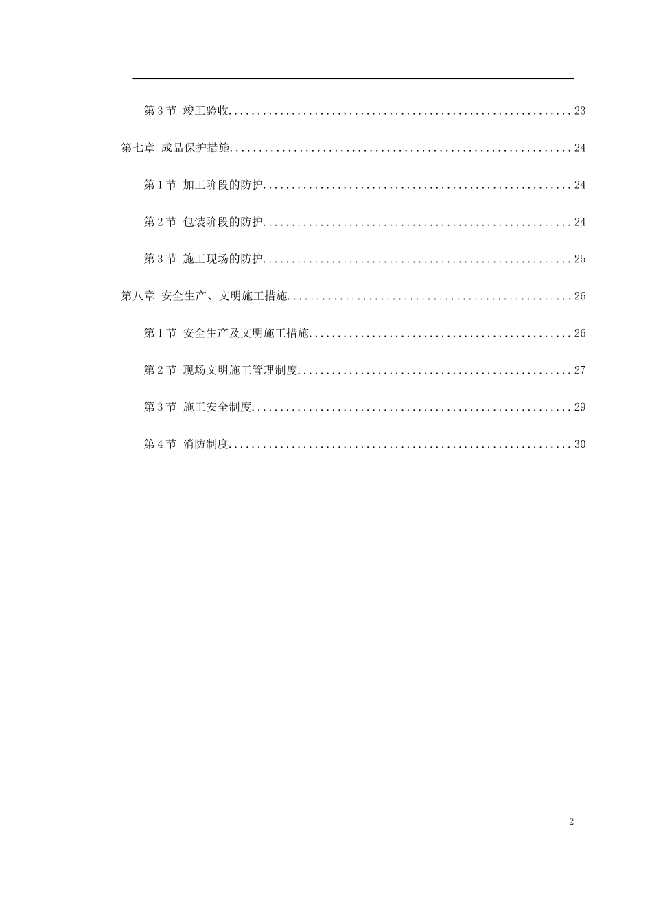 断热铝合金窗安装工程施工方案_第2页