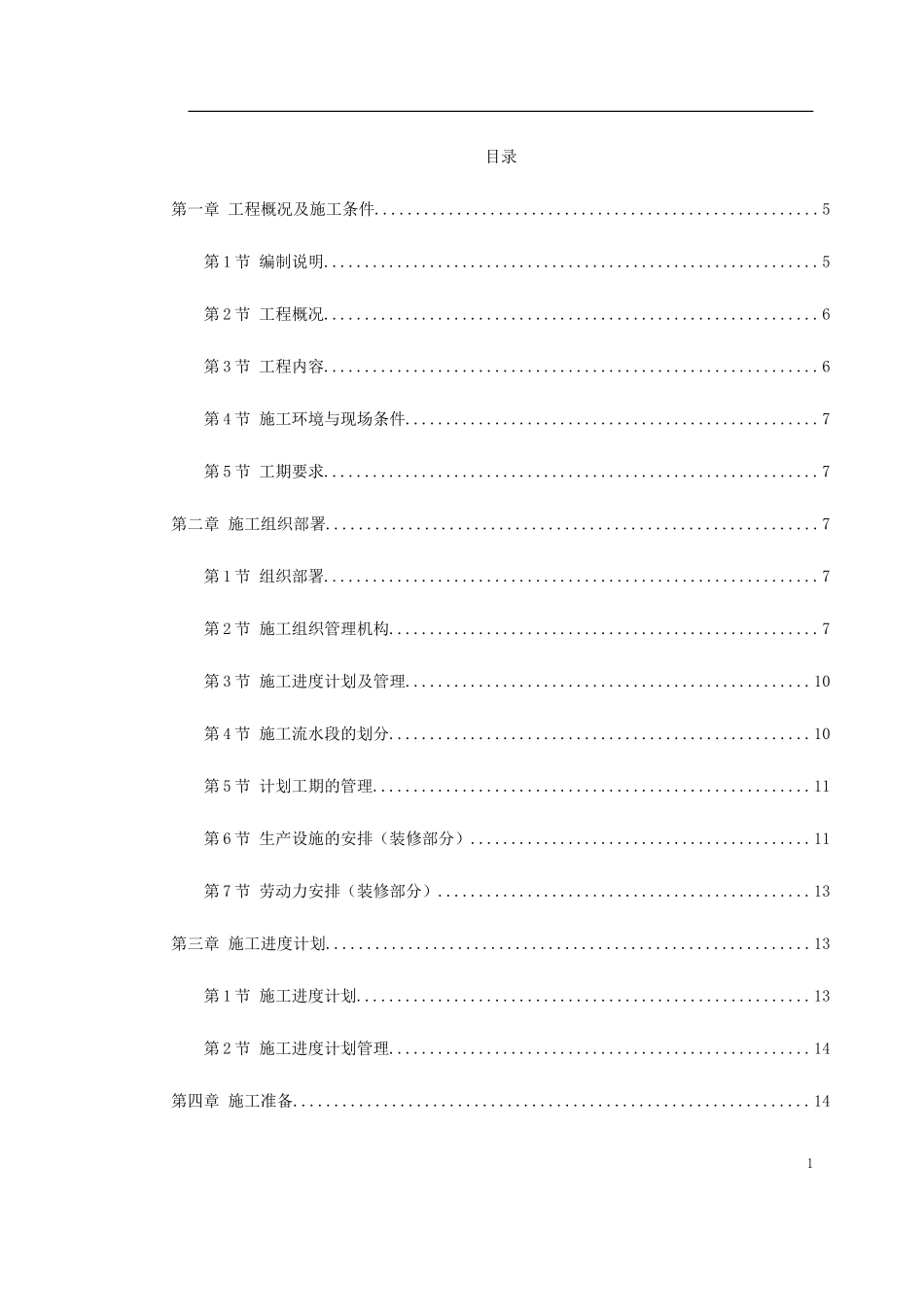 福州世茂外滩花园第一期会所室内精装修工程_第1页