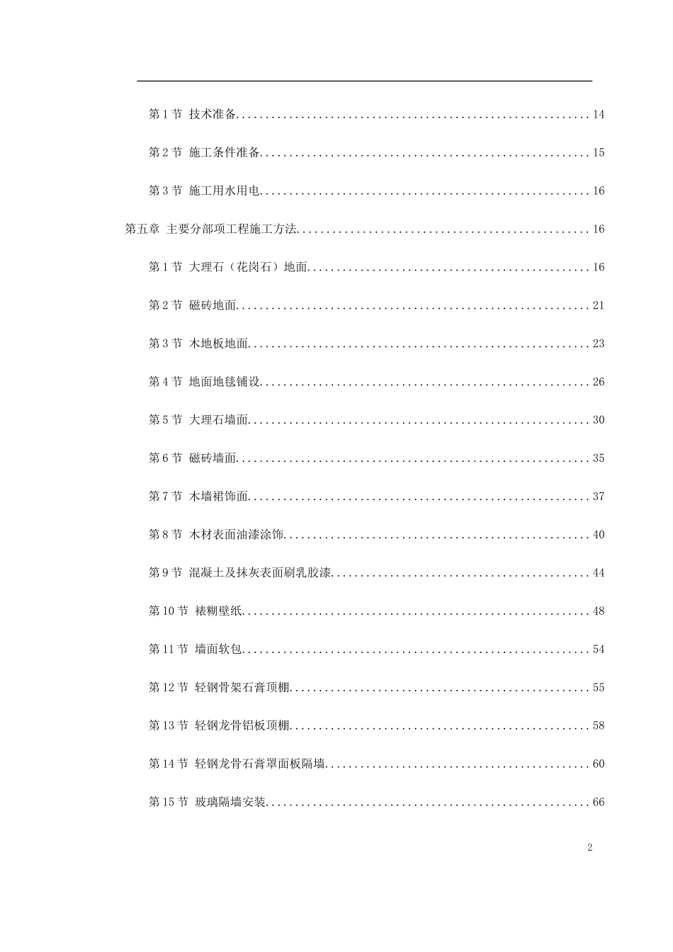 福州世茂外滩花园第一期会所室内精装修工程_第2页