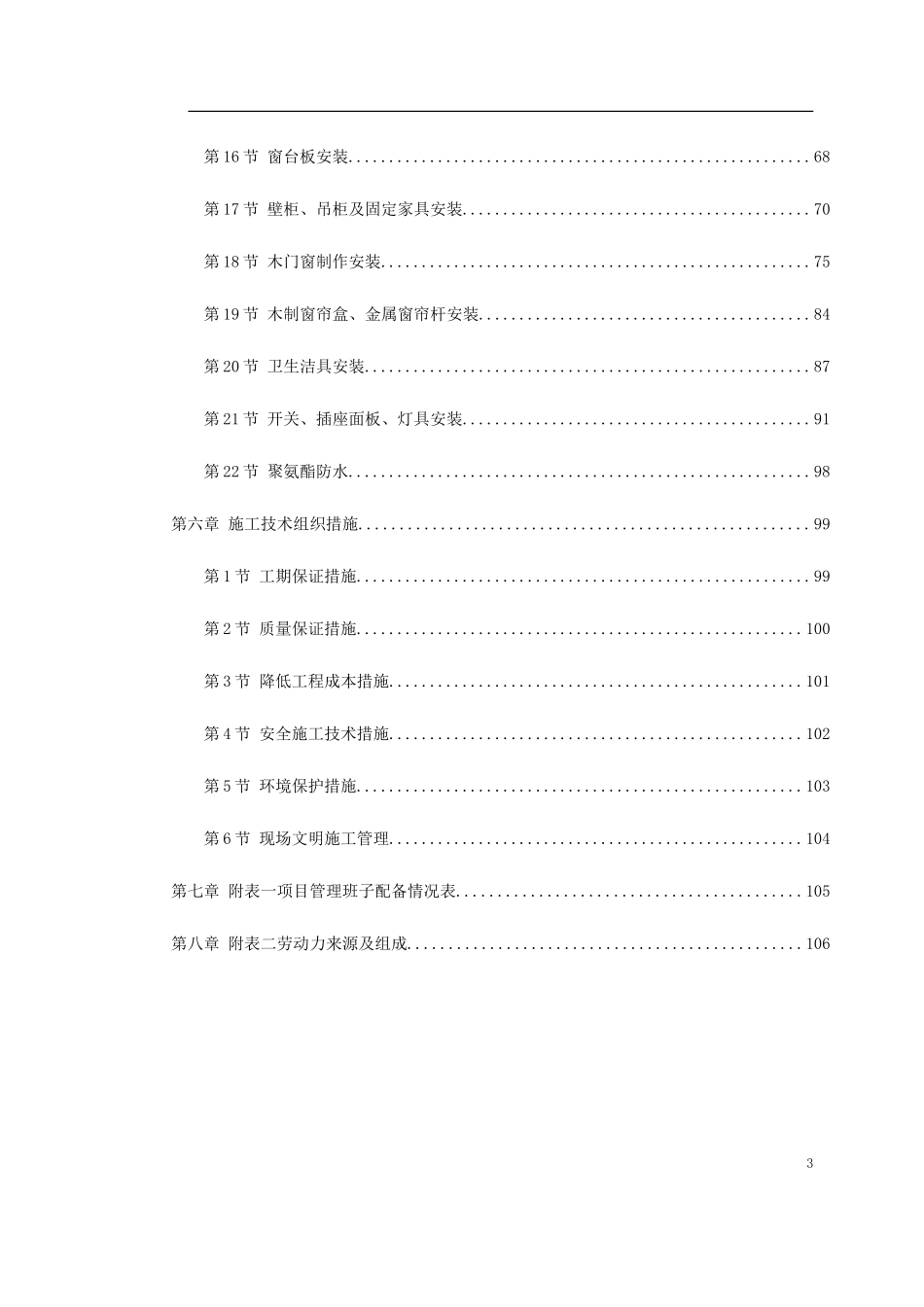 福州世茂外滩花园第一期会所室内精装修工程_第3页